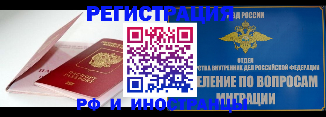 временная прописка в Кореновске