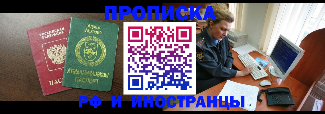 прописка законно в Кореновске